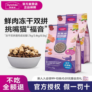 
Maifudi cat food freeze-dried fish double-pair indoor cat food 1.7kg British short American short cat universal cat staple food