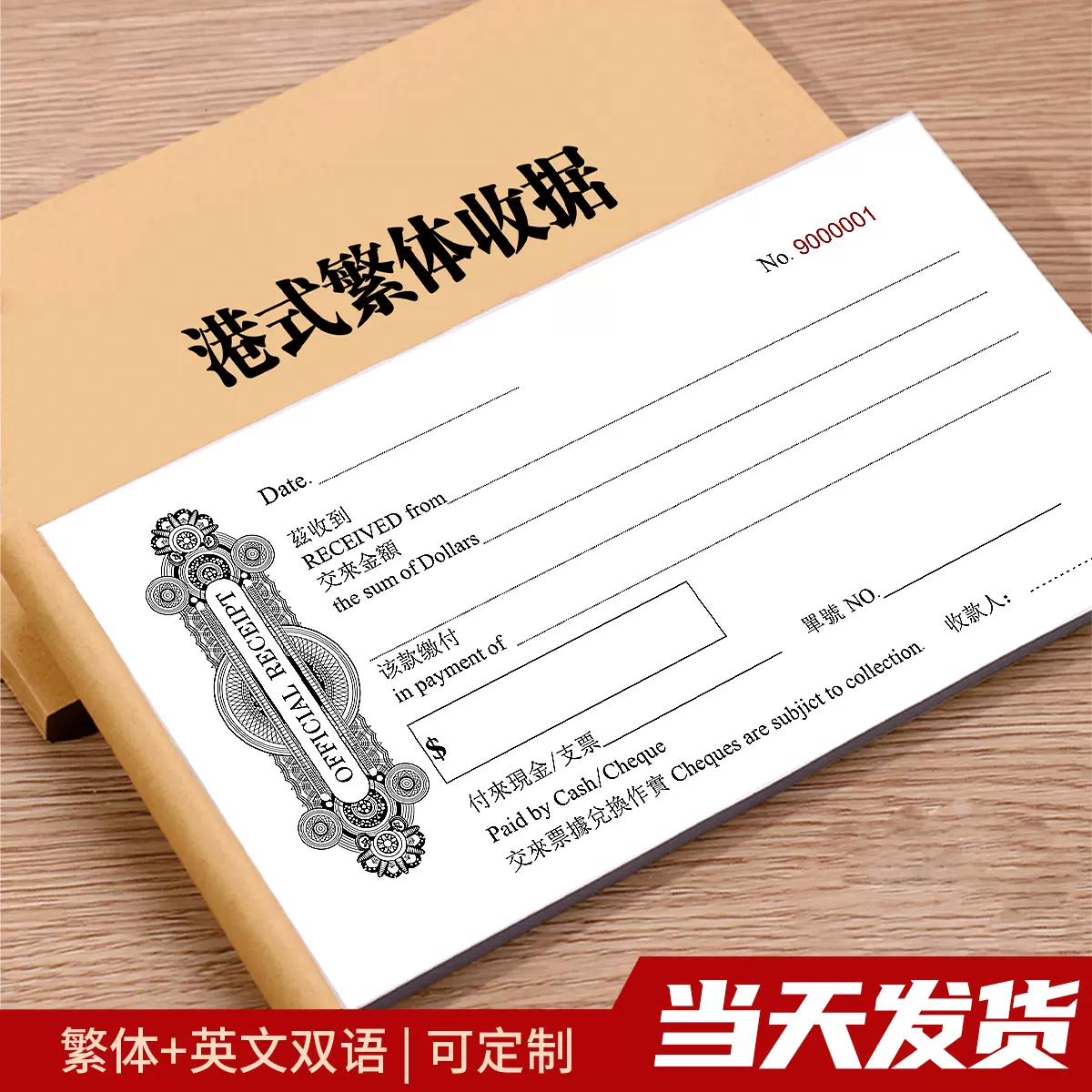 中英文带存根收据香港式繁体字收据财会报销单据横竖版通用