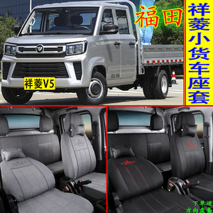 
Guoliu Xiangling V5 truck seat cover Foton V1 Xiaocailu Xiangling Q2 double row M1 struggle version V3 M2pro all inclusive