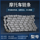 Cycling motorcycle 70 100 type 125 tricycle 110 chain suitable for WY Daozai GS Qianjiang 428-116 section