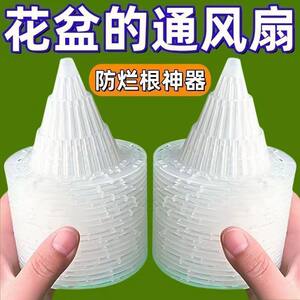 
Flower pot ventilator, anti-root rot artifact, plastic conical gardening breathable gasket, anti-root rot flower planting tool