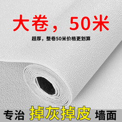 50m Thickened Wallpaper Self-Adhesive 3D Stereo Wall Stickers Waterproof and Moisture-Proof Stickers Bedroom Cozy Living Room Background Wall Wallpaper