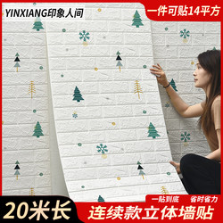 3D Stereo Wall Stickers Cartoon Bedroom Warm Waterproof and Moisture-Proof Wallpaper Self-Adhesive Foam Brick Anti-Collision Wall Decoration