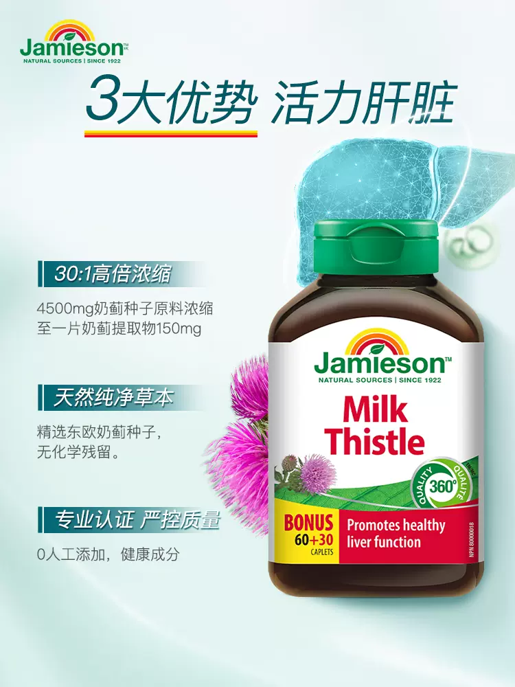 加拿大进口 Jamieson 健美生 奶蓟浓缩片 90片 多重优惠折后￥101.5包邮包税 新客7元首单礼金