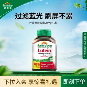 Jamieson Bodybuilding Physical Medicine Official Genuine Lutein Capsules Care for Eyes 20mg
