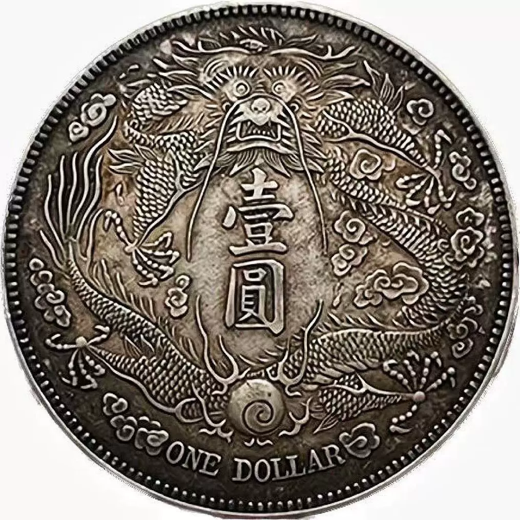 1个包邮39mm银元袁大头大洋龙洋工艺银币光绪银币大清长须龙