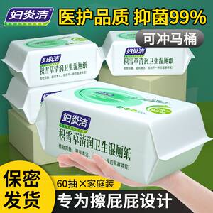 
Fuyanjie wet toilet paper, private parts cleaning, antibacterial care and sanitary wipes, family affordable, women's butt wiping wipes