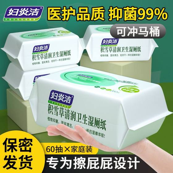 
Fuyanjie wet toilet paper, private parts cleaning, antibacterial care and sanitary wipes, family affordable, women's butt wiping wipes