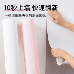 Formaldehyde-Free Self-Adhesive Waterproof and Moisture-Proof Wallpaper for Home Bedroom Wall Decoration, Special Cover-Up Stickers for Dusty Walls