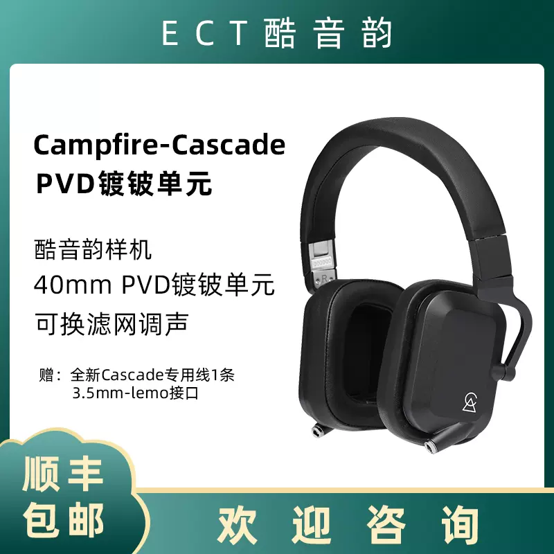 Campfire Audio Cascade 头戴式封闭耳机酷音韵样机5成新-Taobao