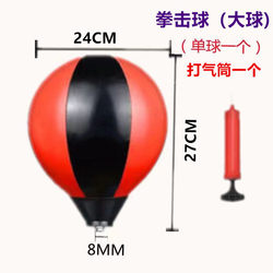 Children's Boxing Speed Ball Accessories Single Ball Head Pump Children's Big Kids Adult Boxing Gloves