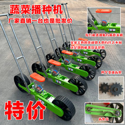 Hand-Push Vegetable Seeder, Small Vegetable Seed Precision Planting Machine, Medicinal Grain Planting Machine for Radish and Cabbage