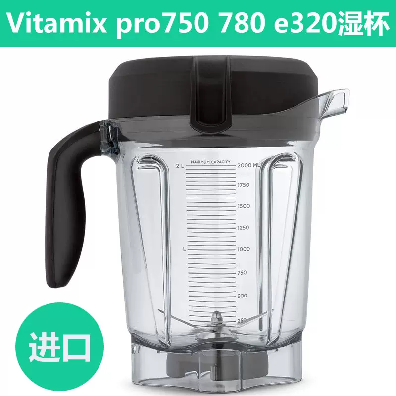 维他美仕Vitamix 750 780 E320 6500 0198破壁料理机配件上