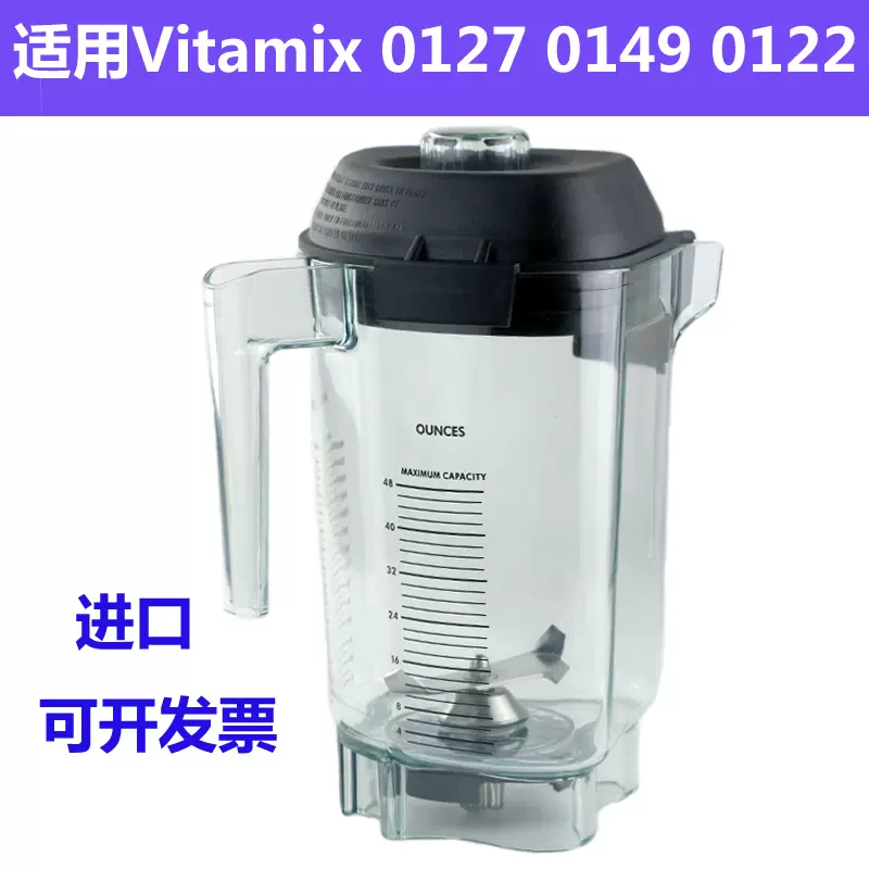 维他美仕Vitamix VM0127 0149 0122沙冰机破壁机配件奶