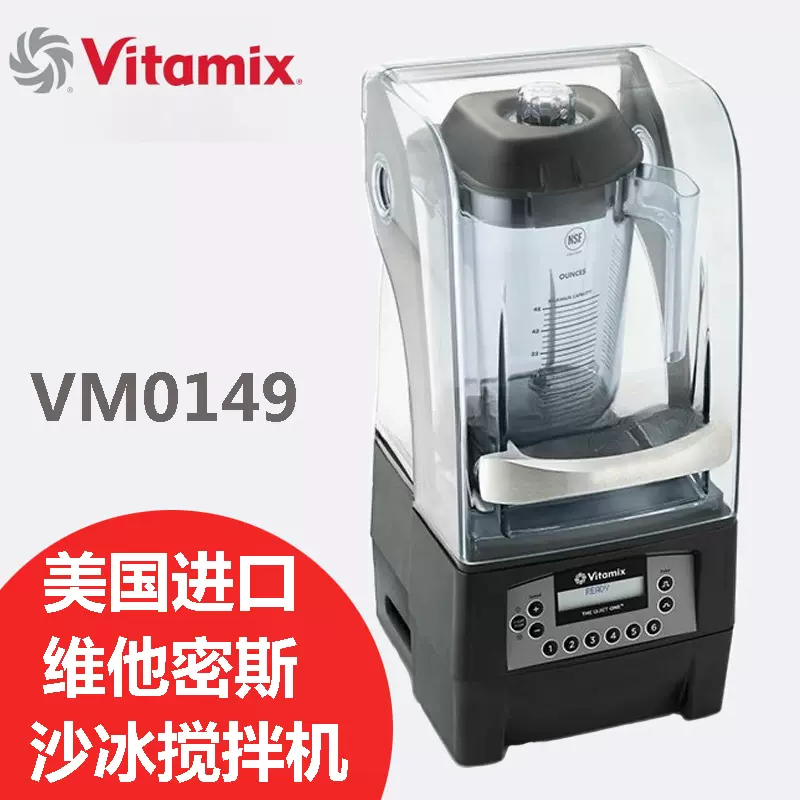 维他美仕Vitamix THE QUIET ONE VM0149沙冰机带罩冰沙