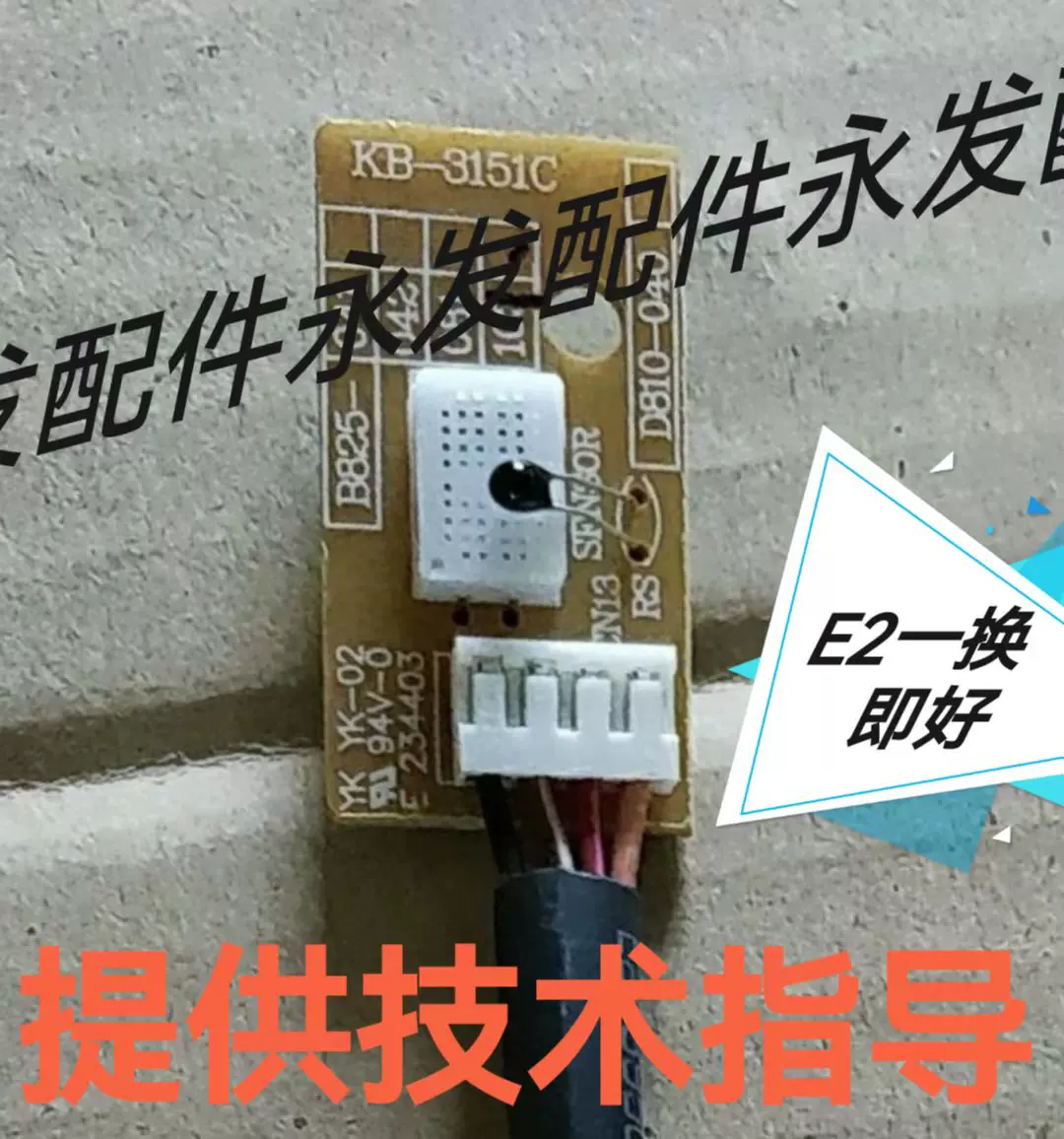 飞利浦除湿机DE4202温湿度传感器湿度检测探头E2一换即好日本神荣-Taobao