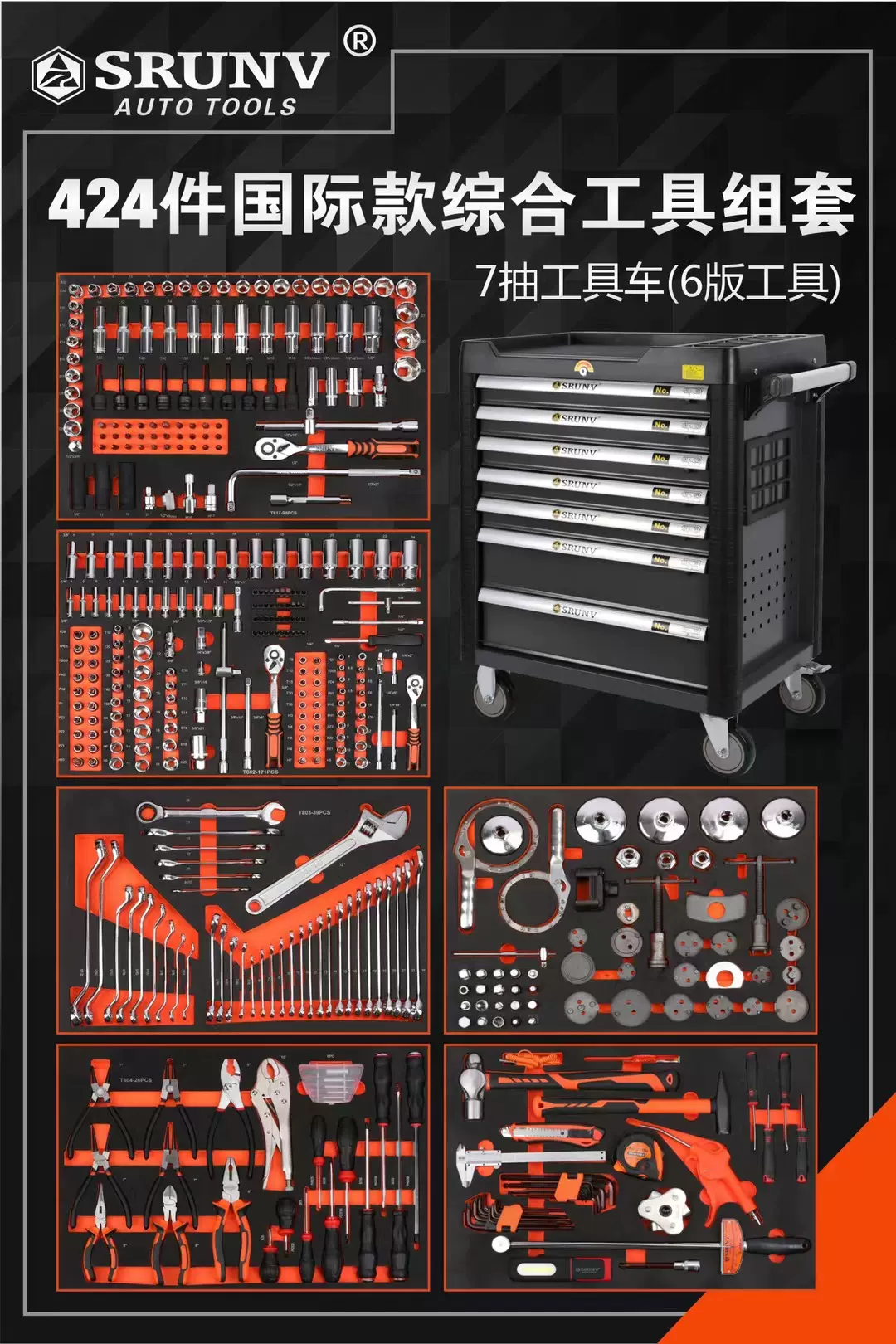 多功能424件398件工具车组套工业级汽修工具重型七层抽屉式工具柜-Taobao