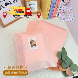 ins Wind Nude Pink Bubble Bag Express Packing Bag Envelope Waterproof Shockproof Bag Solid Color Clothing Box Bubble Bag