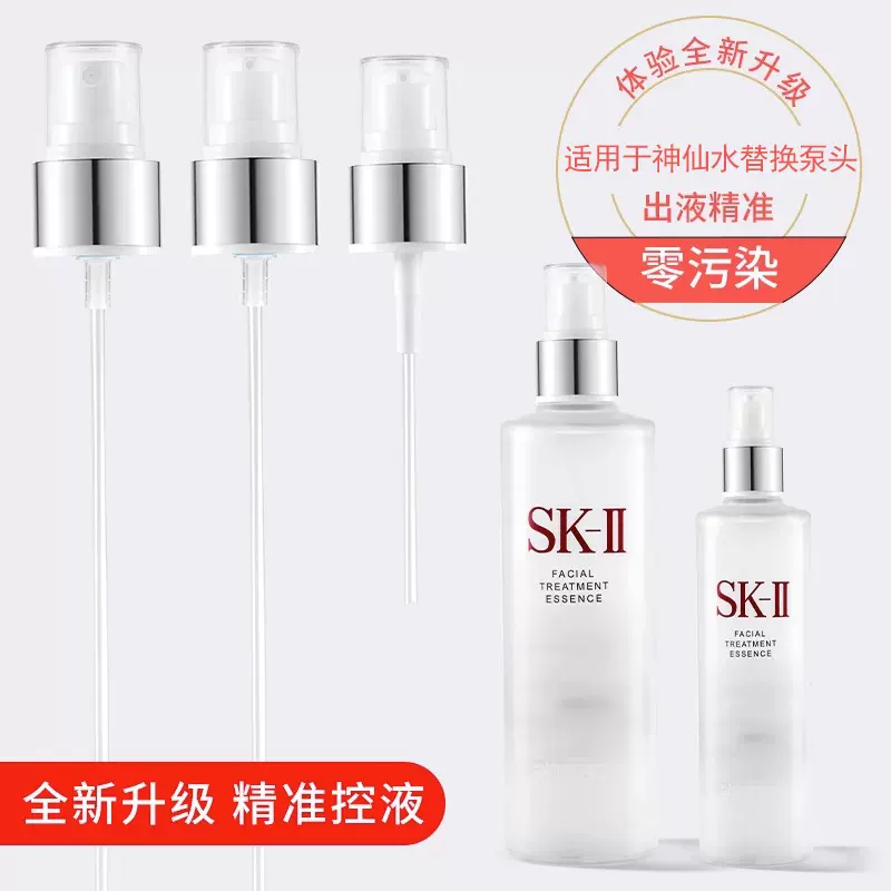 诗毕婷适用SK-II神仙水230ml化妆水75清莹露乳液真空按压泵头鸭嘴-Taobao