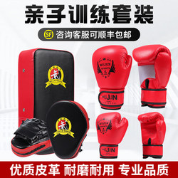 Boxing gloves children's adult boxing gloves hand target foot target set fighting fighting parent-child children's combination training equipment