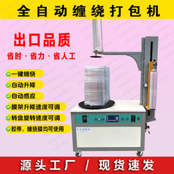 Fully Automatic Tape Wrapping Machine, Film Wrapping Machine, Carton Wrapping Machine, Foam Box Stretch Film Machine, Automatic Film Cutting