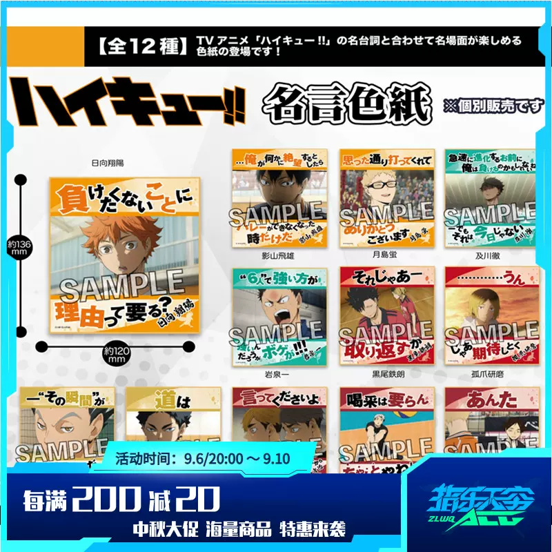 預定proof 排球少年名場面名言臺詞色紙再版及川徹w0914 周邊