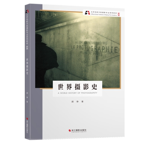 New Edition of World Photography History Beijing Film Academy Photography Professional Series Teaching Materials Digital SLR Basic Composition and Lighting Tutorial History of Photographic Thoughts Characters, Landscapes and Still Life Framing Beginner to Master Genuine Picture Books