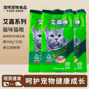 
Aijia cat food beef flavor formula into young cat staple food taurine nutritional pet cat staple food 500g*20 packs