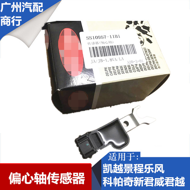 
Suitable for new and old Buick Excelle 1.6 1.8 Jingcheng 2.0 Lefeng camshaft eccentric shaft position sensor original