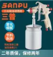 Đài Loan Sanpu W71 súng phun W77 phun sơn khí nén đồ nội thất lớp phủ ngoài cảm ứng-lên công cụ súng phun đặc biệt mua súng sơn giá rẻ