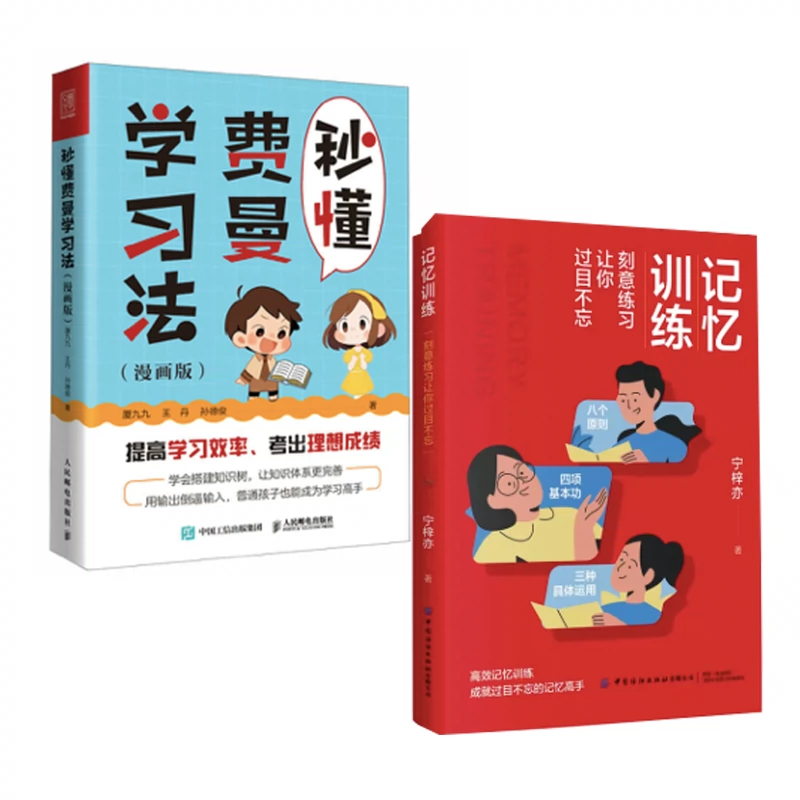 全2册】记忆训练刻意练习让你过目不忘秒懂费曼学习法（漫画版