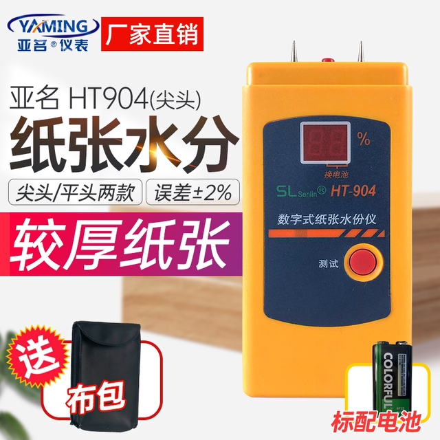 Asia name HT904 digital paper wood moisture meter cardboard corrugated box moisture detector moisture meter