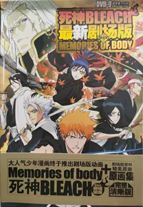 剧场版bleach - Top 50件剧场版bleach - 2024年5月更新- Taobao