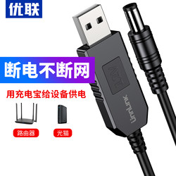 Youlian USB Boost Cable 5V to 9V/12V Power Bank Mobile Power Charging Cable for Connecting Routers/Optical Modems, Concert Light Board Power Supply Cable, Facial Cleanser, Small Fan, Humidifier Charging Cable