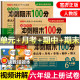 A complete set of test papers for the first volume of the sixth grade, Chinese Mathematics and English People's Education Press, final sprint 100-point primary school Chinese review comprehensive paper, primary to junior high school real test simulation paper, sixth grade first semester synchronous exercise book training