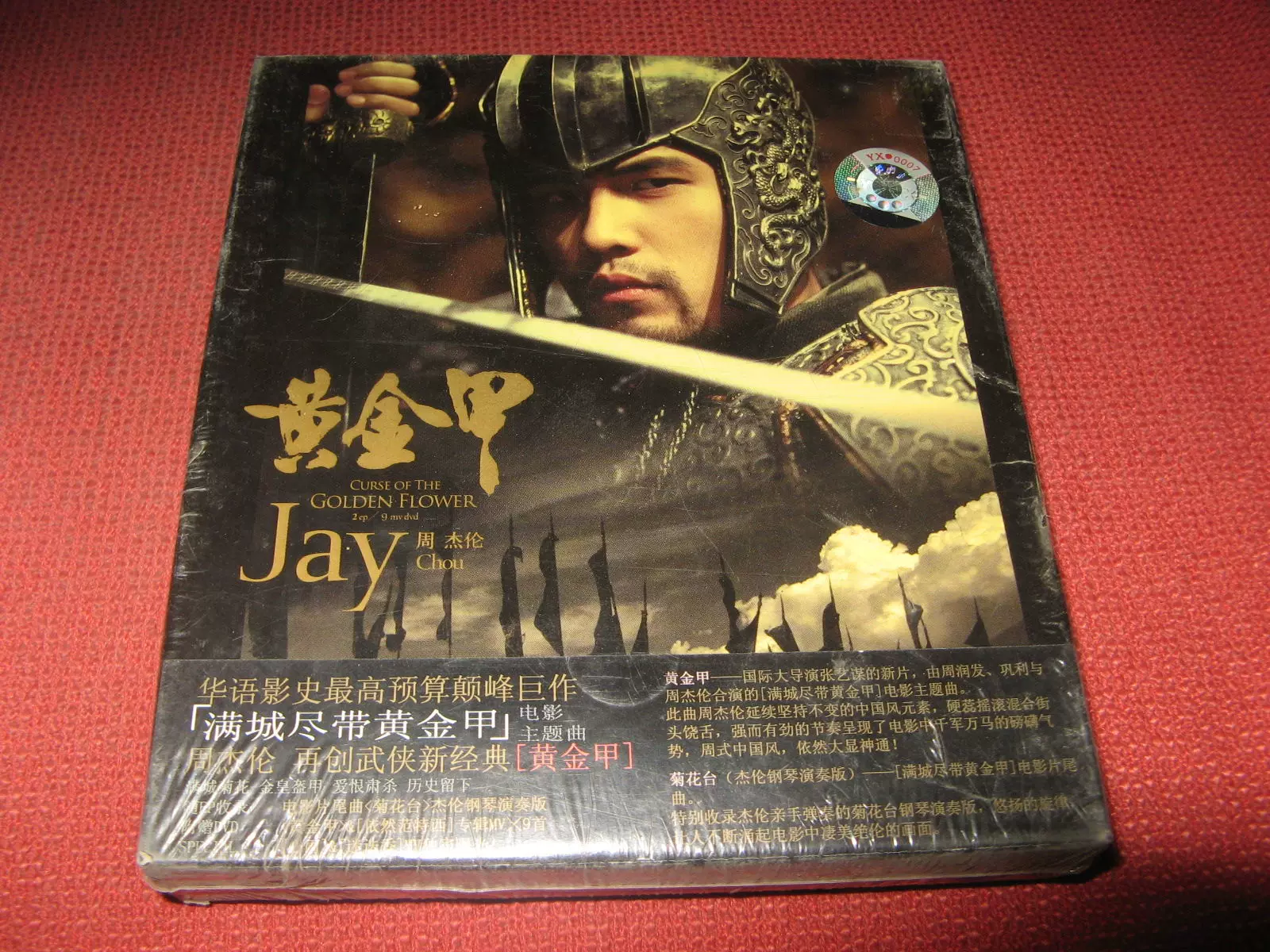 周杰伦黄金甲EP+依然范特西新索首版2006年专辑全新正版MVCD+DVD-Taobao