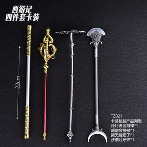 
Journey to the West peripheral Tang Monk tin staff Sun Wukong Ruyi golden cudgel weapon model Pig Bajie nine-tooth nail rake set