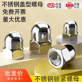 Factory direct sales stainless steel cap nuts