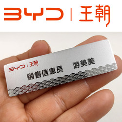 Original Factory Wangchao Network Employee Badge Byd Name Tag 4S Store Staff Name Badge High-End Marine Brooch Suitable for Use Now