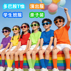 Dopamine Short-Sleeved Children's Candy-Colored T-Shirt Elementary School Graduation Class Uniform Kindergarten Parent-Child Sports Suit