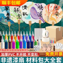 Sf Express Free Shipping Wholesale 20/100 Intangible Cultural Heritage DIY Lacquer Fan Material Kit Fan Natural Lacquer Paint Round Fan Lacquer Painting