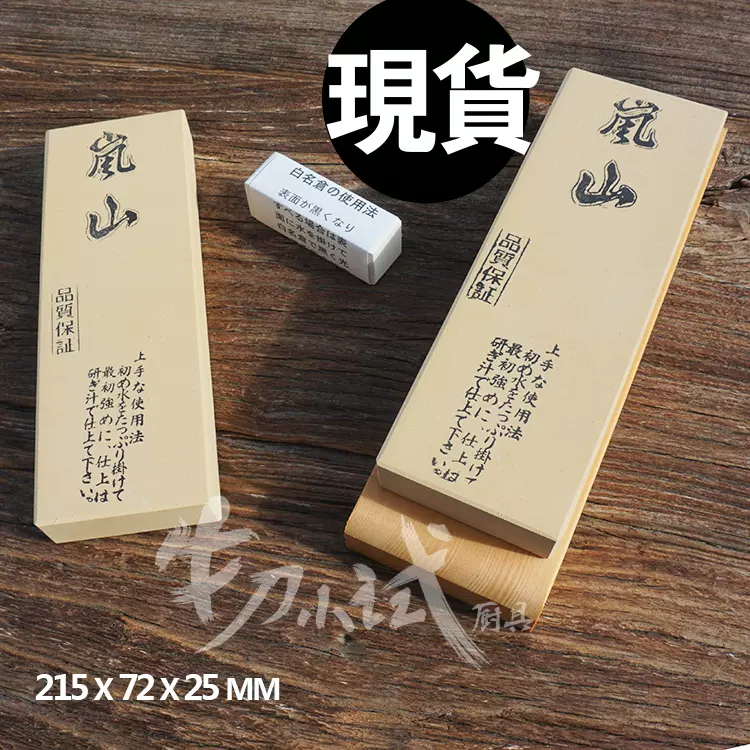 嵐山6000目日本人造砥石仕上細磨拋光磨刀石含天然砥石粉末-Taobao