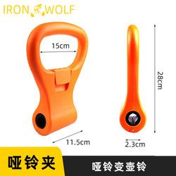 Fitness Kettlebell Dumbbell Grip Clamp for Women and Men, Weight Loss and Slimming, Home Dormitory Kettlebell Ball, Indoor Adjustable Weight