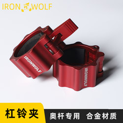Ironwolf Dumbbell Quick Lock Aluminum Alloy Barbell Clamp Fitness Safety Lock Clip