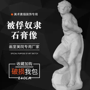 大型石膏像- Top 100件大型石膏像- 2024年5月更新- Taobao