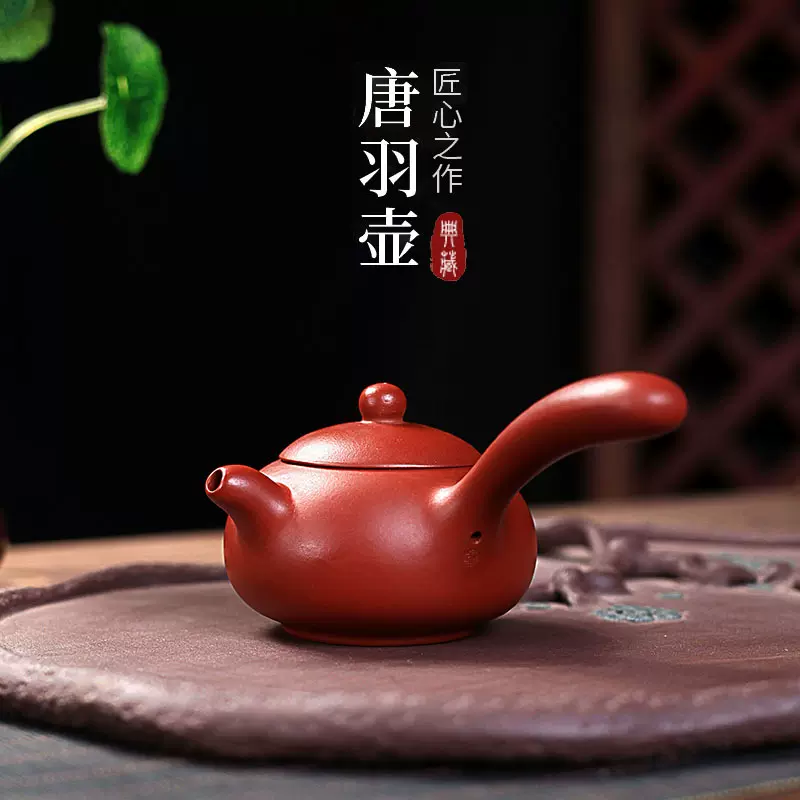 宜兴紫砂壶侧把茶壶纯全手工朱泥大红袍横把唐羽壶西施泡茶壶单壶-Taobao