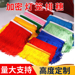 Red and Yellow Tassel Lantern Fringe, Tassel Head Pennant Accessories, Sedan Curtain Lantern Tassels, Latin Stage Decoration Accessories