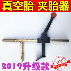 Vacuum Tire Clamp, Battery Car, Motorcycle, Tricycle Tire Removal Tool, Electric Vehicle Tire Removal Tool, Tire Pressure Tool, Tire Remover