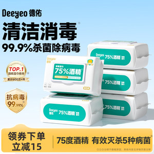 Deyou 75% alcohol sterilization wet wipes for cleaning and sterilization special wet wipes for family affordable large package 80 draws
