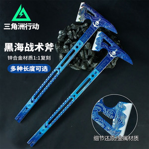 
Delta surrounding Black Sea battle ax melee weapon ax zinc alloy hand ax hand toy metal model ornament